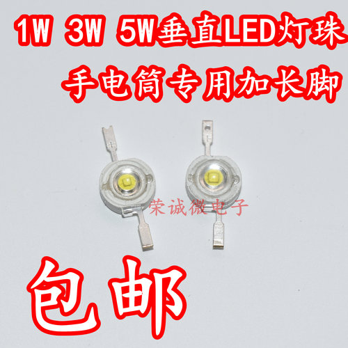 大功率led灯珠手电筒灯泡垂直