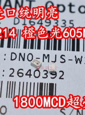进口统明亮 DNO-MJS-W1-7 0805贴片LED灯珠2214车规橙色橙光超亮