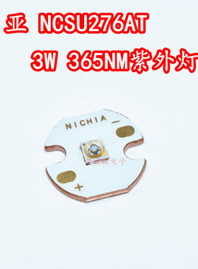 NICHIA日本日亚原装NCSU276AT 3W365nm进口UVLED紫光紫外验钞灯珠