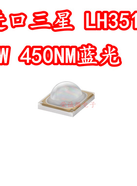 进口三星 LH351H 3535大功率LED灯珠450NM蓝色光植物水草照明补光