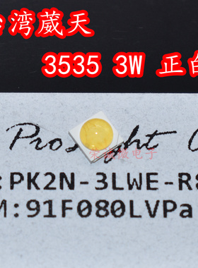 台湾葳天PK2N-3LWE-R8 3535球头3W大功率贴片LED灯珠 正白光高亮