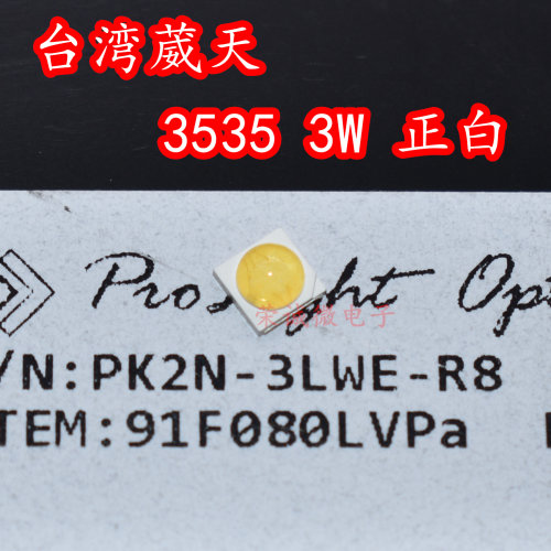 台湾葳天3535球头大功率3W