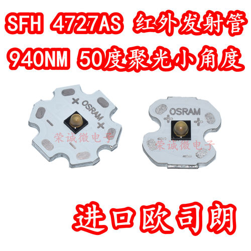 5W大功率940NM红外发射管
