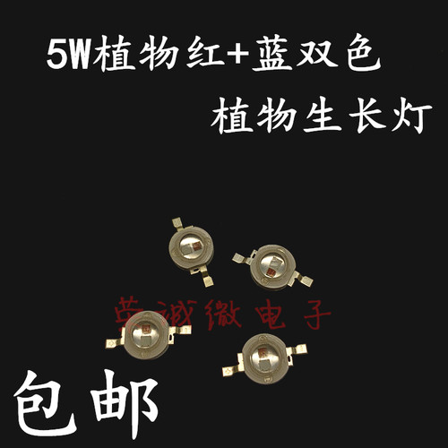 3w5w全光谱波长led红蓝双色灯珠