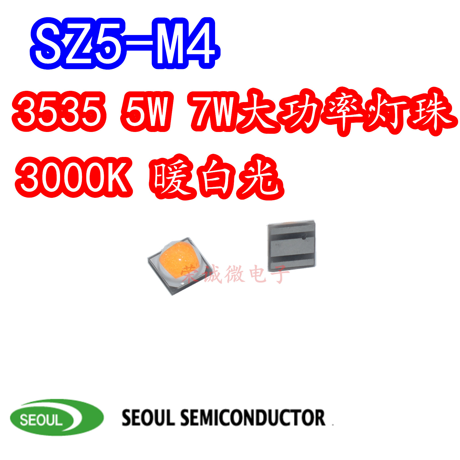 原装首尔3535灯珠LED光源5W7W大功率SZ5-M4暖白光高亮手电筒灯芯 电子元器件市场 LED灯珠/发光二级管 原图主图