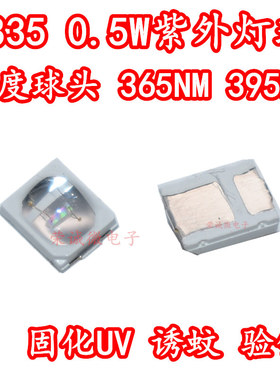 UV紫外线LED灯珠2835球头紫光带透镜0.5W固化诱蚊395NM 365nm杀菌