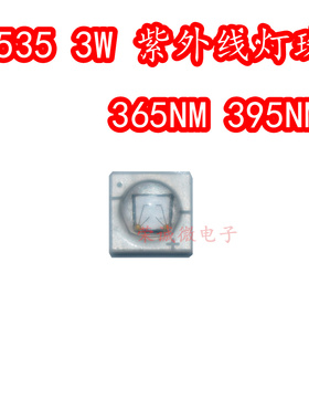 3535大功率3W紫光LED灯珠365nm370/395nm UV紫外线固化荧光剂检测