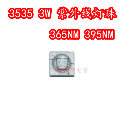 3535大功率3W紫光LED灯珠365nm370/395nm UV紫外线固化荧光剂检测