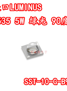 进口LUMINUS SST-10-G大功率LED灯珠5W绿光520NM绿色90度透镜3535
