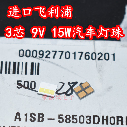 进口LUMINUS 3027大功率LED灯珠双芯15W9V白光汽车日行大灯珠灯芯