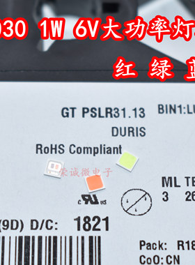 进口欧司朗 3030 1W 6V大功率贴片灯珠GDPSLR31.13红绿蓝光超高亮