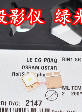 欧司朗 LE CG P0MQ 大功率LED灯珠绿色光维修当贝坚果投影仪灯珠