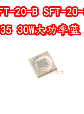 LUMINUS朗明纳斯3535大功率LED灯珠30W红蓝色SFT-20-B绿SFT-20-CG
