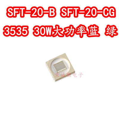 3535大功率LED灯珠30W蓝色