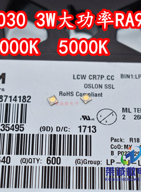 LCWCR7P.CC OSRAM 3030 1W3W大功率LED灯珠RA95高显指4000K 5000K