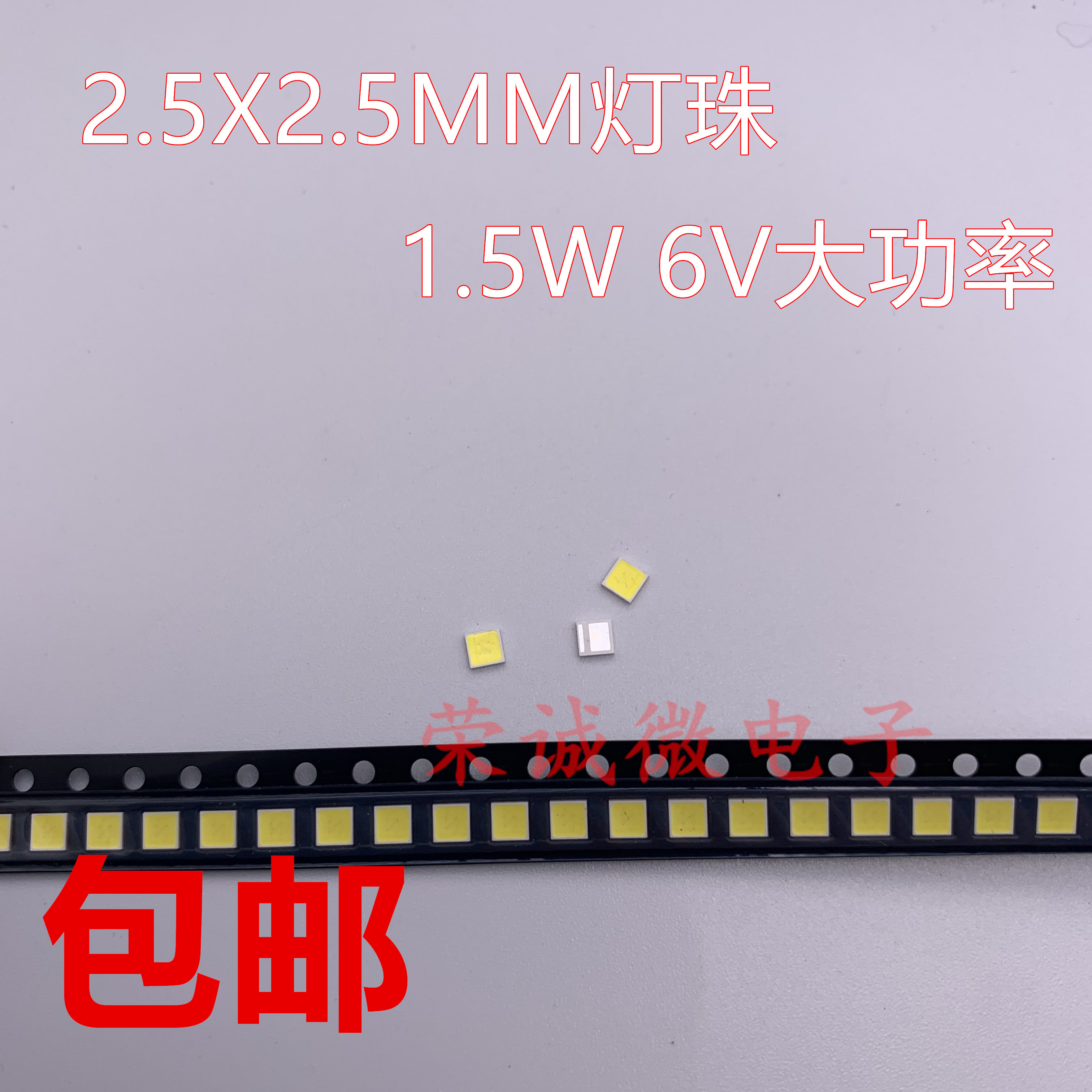 2525贴片LED灯珠发光二极管