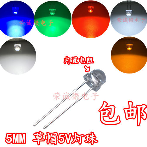 5v发光管5mm灯珠12伏蓝红快慢闪