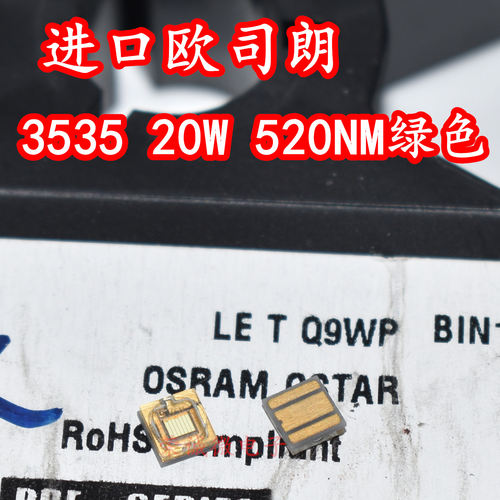LED灯珠520NM绿色20W绿光高亮度