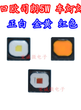 OSRAM欧司朗led灯珠HWQP 5W平面大功率LED汽车灯光源3535白色3838