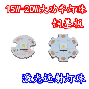 5050白底15W20W大功率聚光LED灯珠 圆激光灯珠调焦强光手电筒灯芯