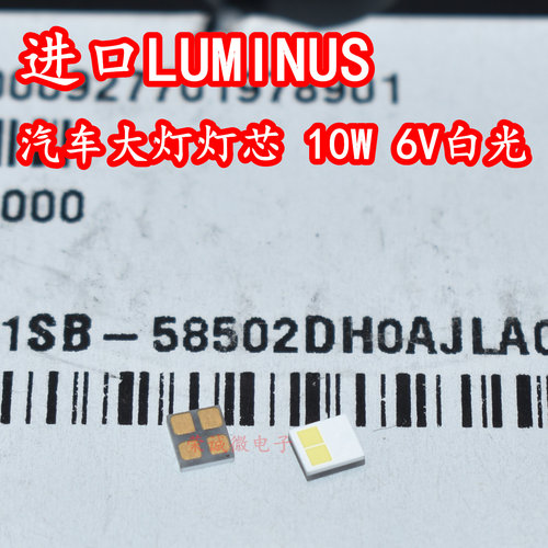 进口LUMINUS 3027大功率LED灯珠双芯10W6V白光汽车日行大灯珠灯芯