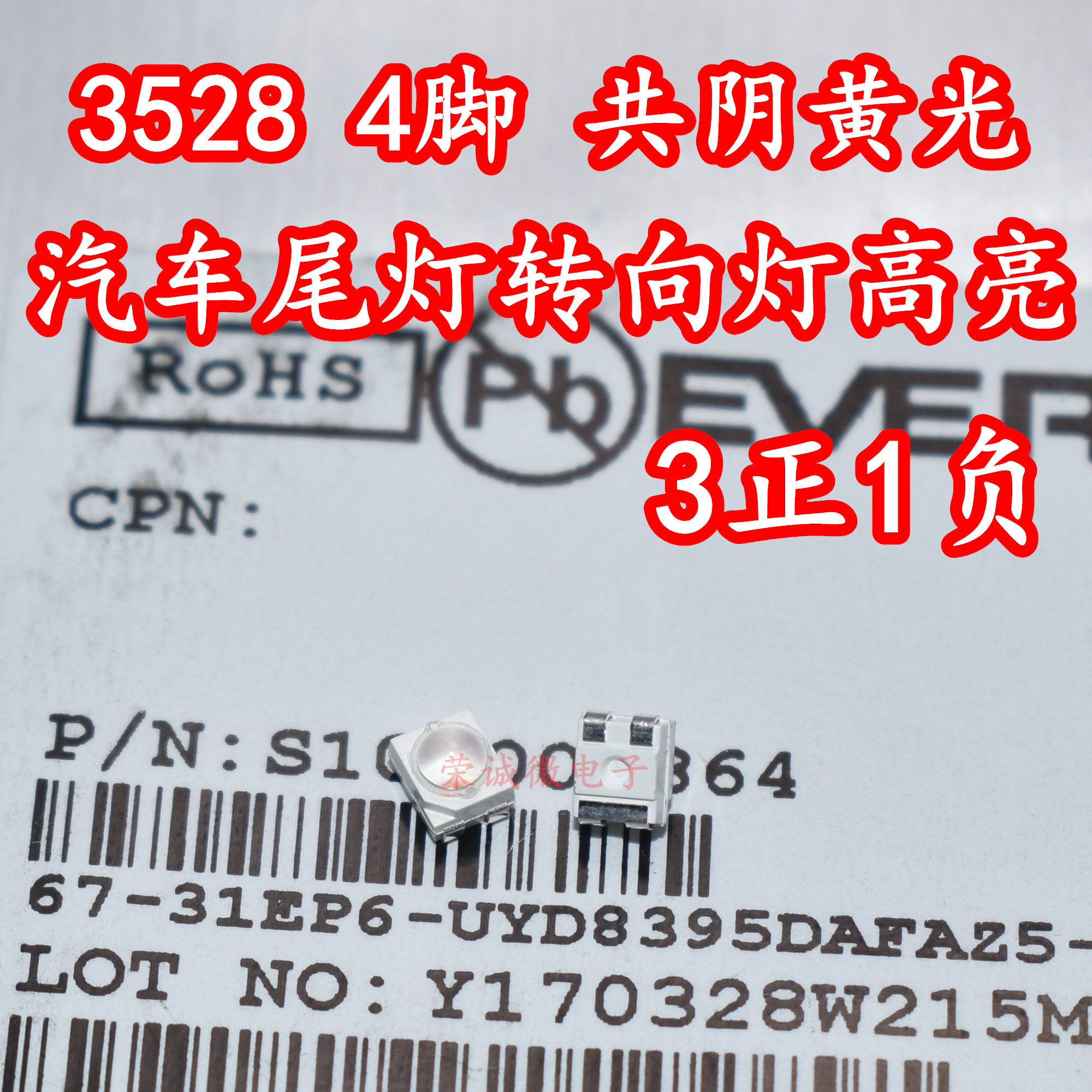 台湾亿光3528黄色光4脚LED灯珠汽车尾灯转向灯芯共阴三正一负高亮