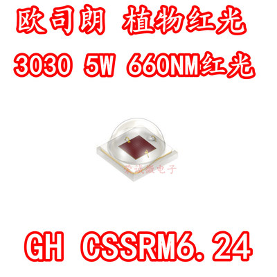 LED灯珠660NM植物照明红色