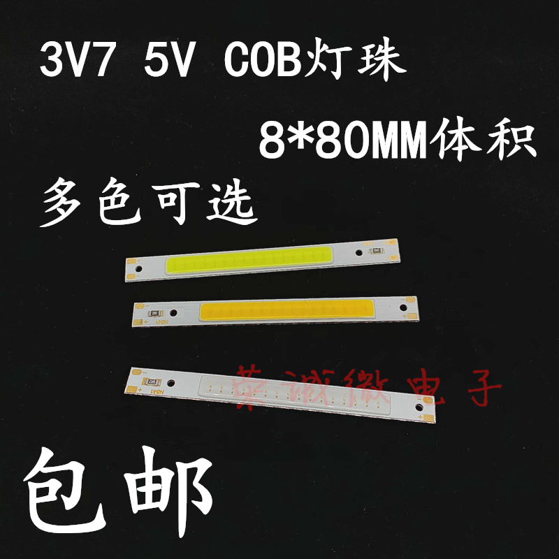 LED长条COB灯板灯珠白光3W 5v USB长方形3V 3.7V锂电池18650灯板 电子元器件市场 LED灯珠/发光二级管 原图主图