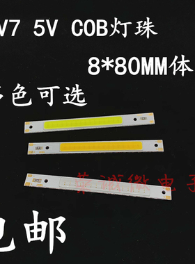 LED长条COB灯板灯珠白光3W 5v USB长方形3V 3.7V锂电池18650灯板