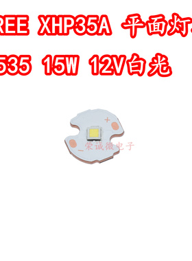 CREE科锐XHP35A 15W大功率LED灯珠12V正白光HI平面3535白色高亮度