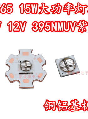 UV紫外6868石英透镜6565LED大功率灯珠紫光365NM395nm 10W15W固化