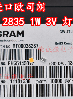 进口欧司朗GW JTLPS1.EM白光2835灯珠1W3V贴片式筒灯射灯光源灯芯