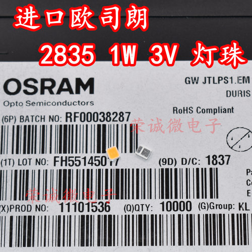 进口欧司朗GW JTLPS1.EM白光2835灯珠1W3V贴片式筒灯射灯光源灯芯 - 封面