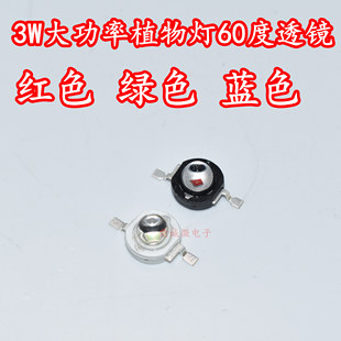 3W大功率植物生长照明LED灯珠植物红色光660NM蓝光450NM绿色灯芯