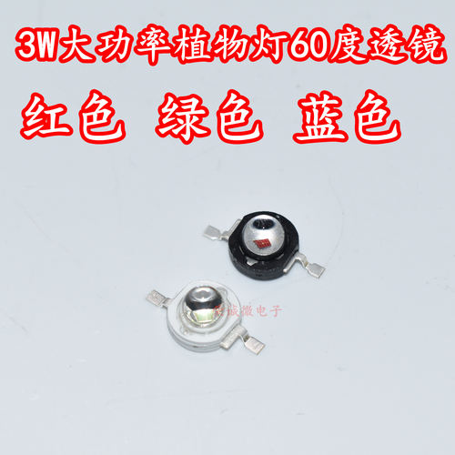 植物生长照明LED灯珠植物红色