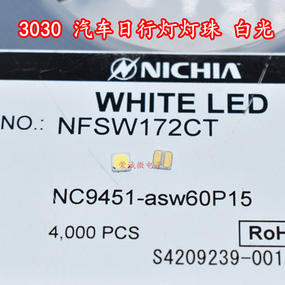 汽车日行灯灯珠汽车LED灯珠