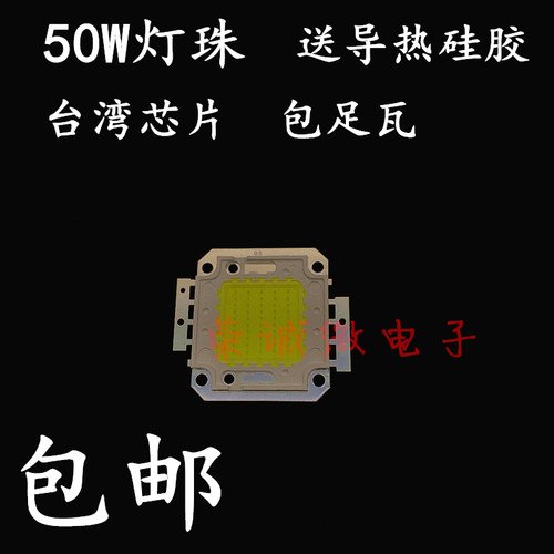 包邮高亮大功率台湾正品配件灯珠