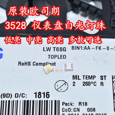 欧司朗3528仪表盘LED灯珠