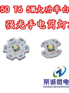 cree xml t6强光手电筒灯珠5050贴片 白色led灯珠 5W灯珠超高亮度