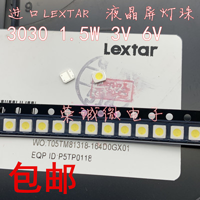 进口Lextar LED液晶电视TV背光灯珠 3030 1.5W 3V 6V冷白光 包邮
