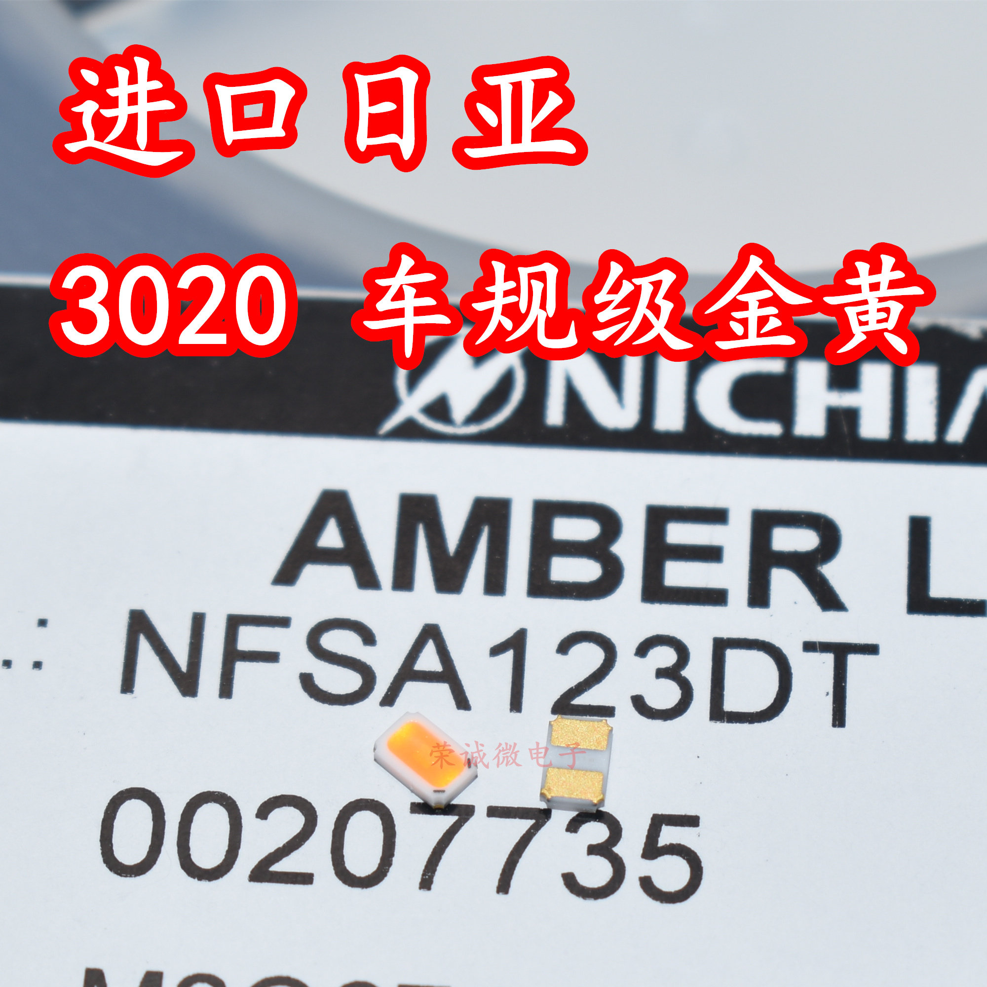 NICHIA NFSA123DT 3020陶瓷大功率LED灯珠金黄光色汽车车规级灯芯