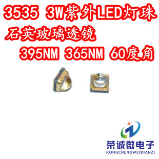 365NM395NM油墨印刷固化UV灯珠60度 3535石英玻璃紫光紫外线光LED