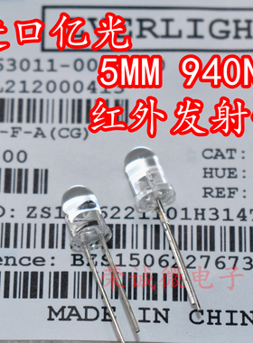 台湾亿光 IR333C-F-A  5MM红外发射管 F5红外线二极管850NM940NM