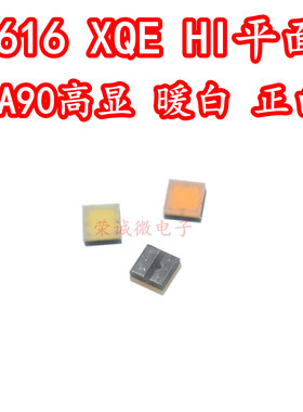 1616高亮3W大功率HI平面LED灯珠高显色RA90正白手电筒光源XQE灯芯
