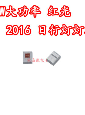 2016红色红光3W贴片LED灯珠2脚汽车2016前照灯灯芯日行灯红光灯珠