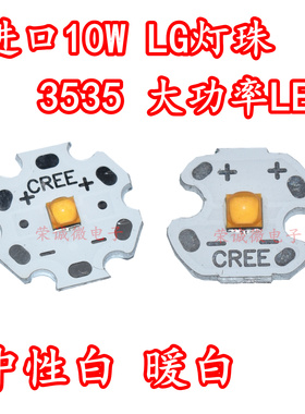进口LG 10W暖黄白LED强光手电筒灯珠 3535灯泡3000K4000K灯芯光源
