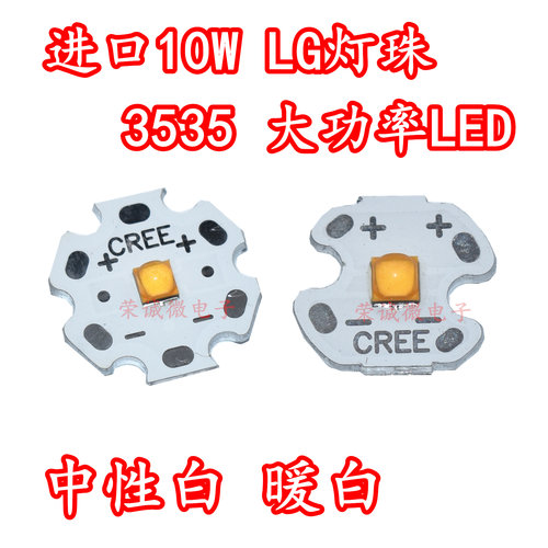 进口LG10W暖黄白LED灯珠