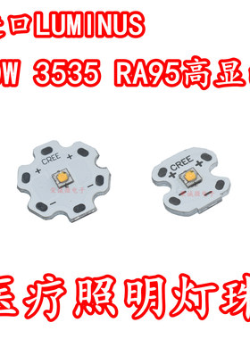 进口朗明纳斯10W3535中性白SST20-W 3000K医疗LED灯珠高显指RA95
