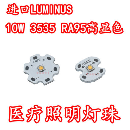 进口朗明纳斯10W3535中性白SST20-W 3000K医疗LED灯珠高显指RA95