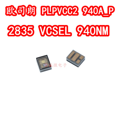 OSRAM欧司朗PLPVCC2 940A_P 2835红外线940NM VCSEL+MPD激光led灯